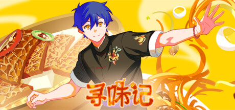 寻味记 (Taste Quest Journal) for Mac — A Cozy, Multi-Ending Visual Novel Steeped in Cantonese Morning Tea